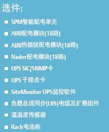 UPS電源|山特|機(jī)房空調(diào)|蓄電池